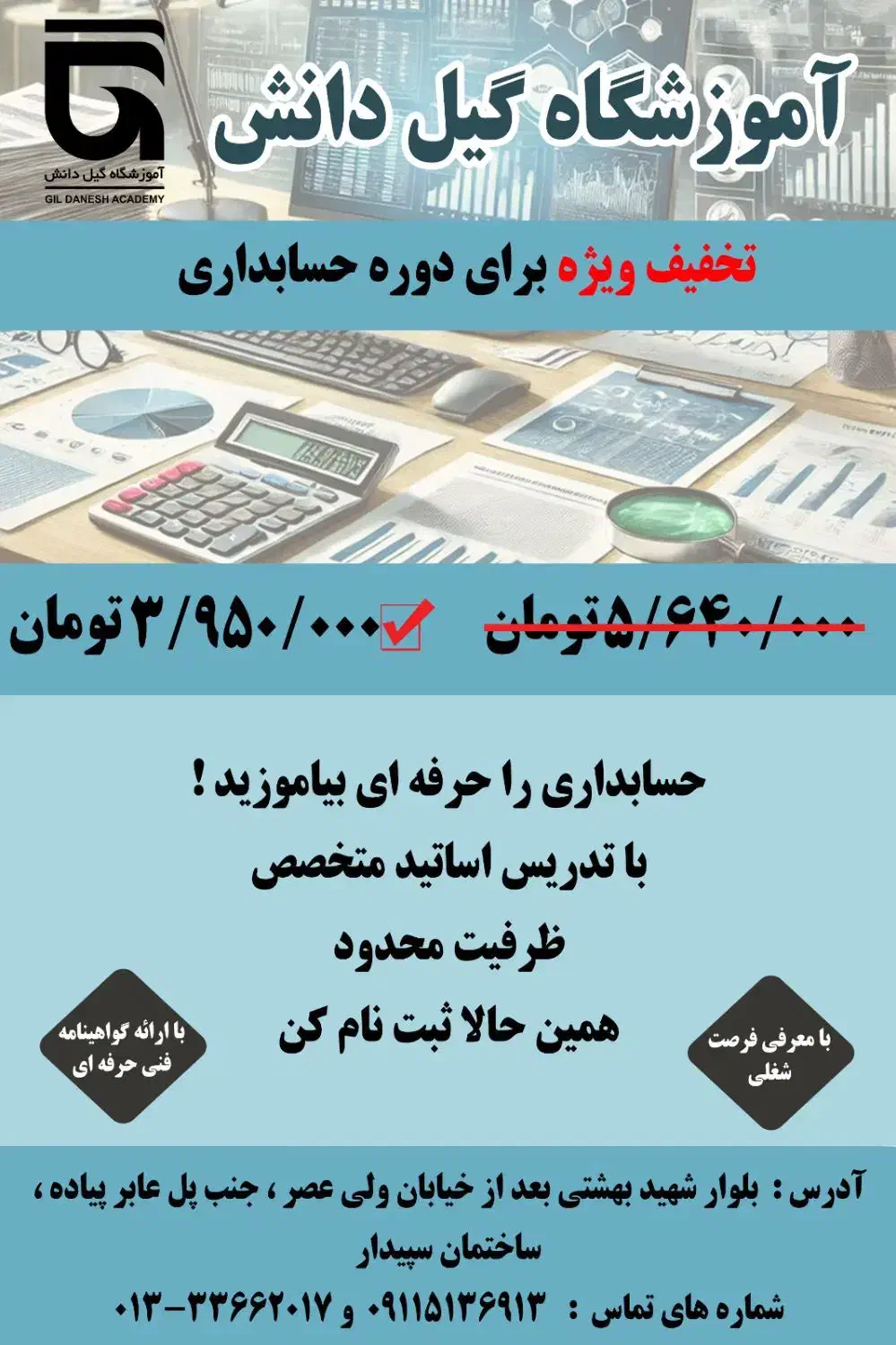 تخفیف ویژه آموزشی|خدمات آموزشی|رشت, منظریه|دیوار