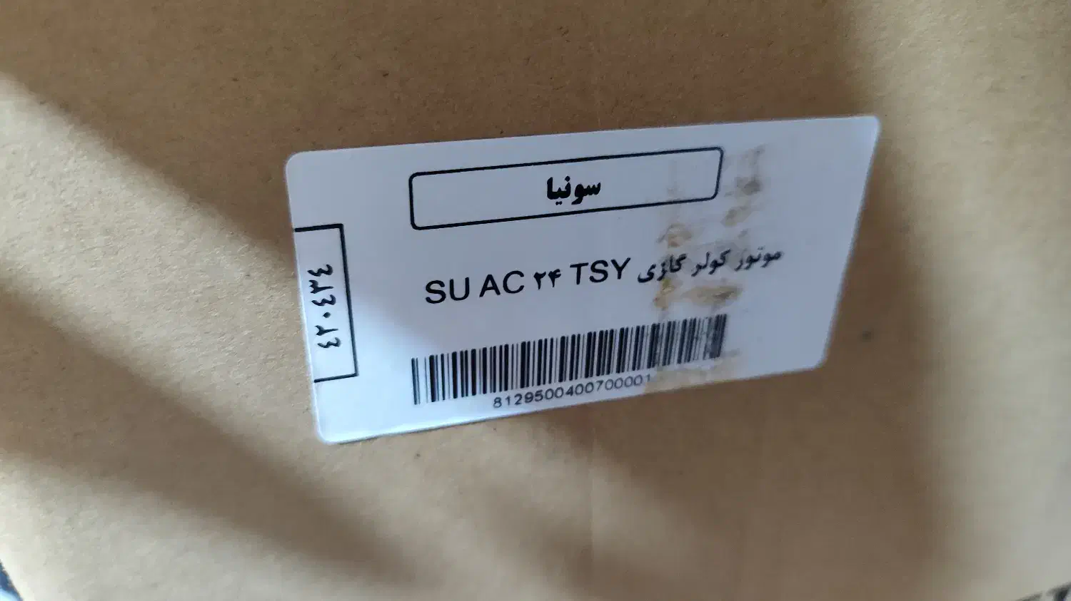 کولر گازی 24 هزار سونیا با 60 ماه ضمانت|کولر گازی و فنکوئل|بوشهر, |دیوار