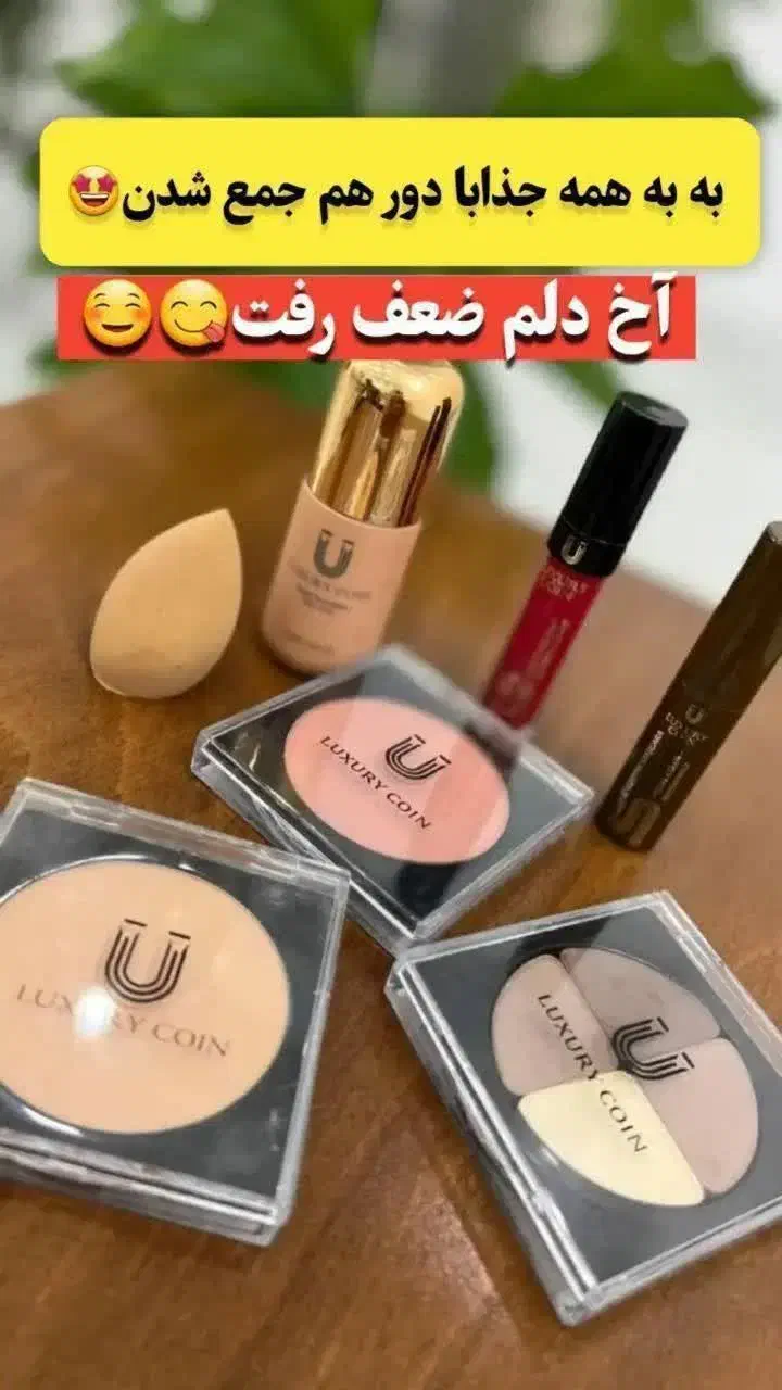 محصولات اصلی لاکچری کوین|آرایشی، بهداشتی، درمانی|آبیک, |دیوار