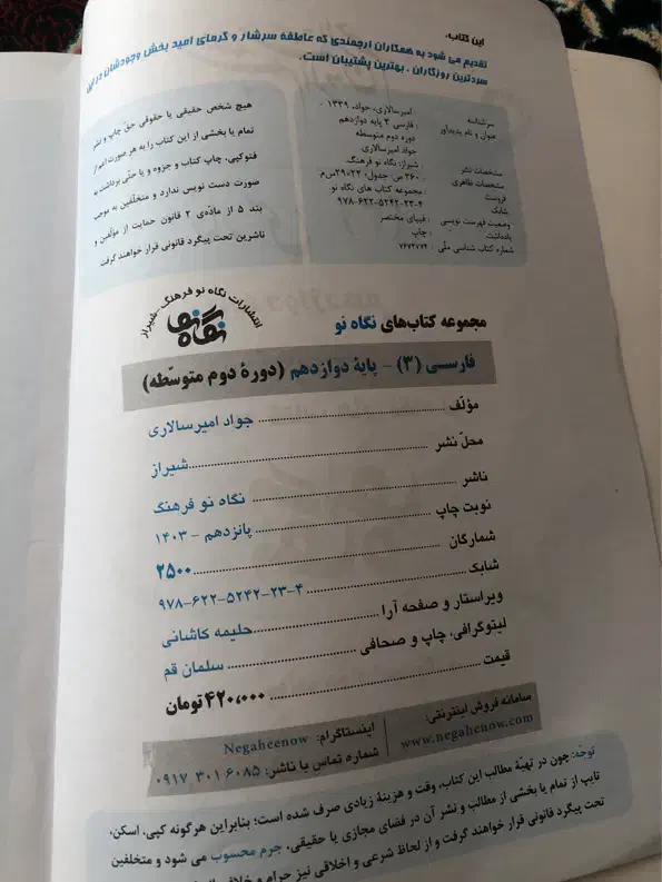 کتاب فارسی نگاه نو دوازدهم|کتاب و مجله آموزشی|شیراز, گویم|دیوار