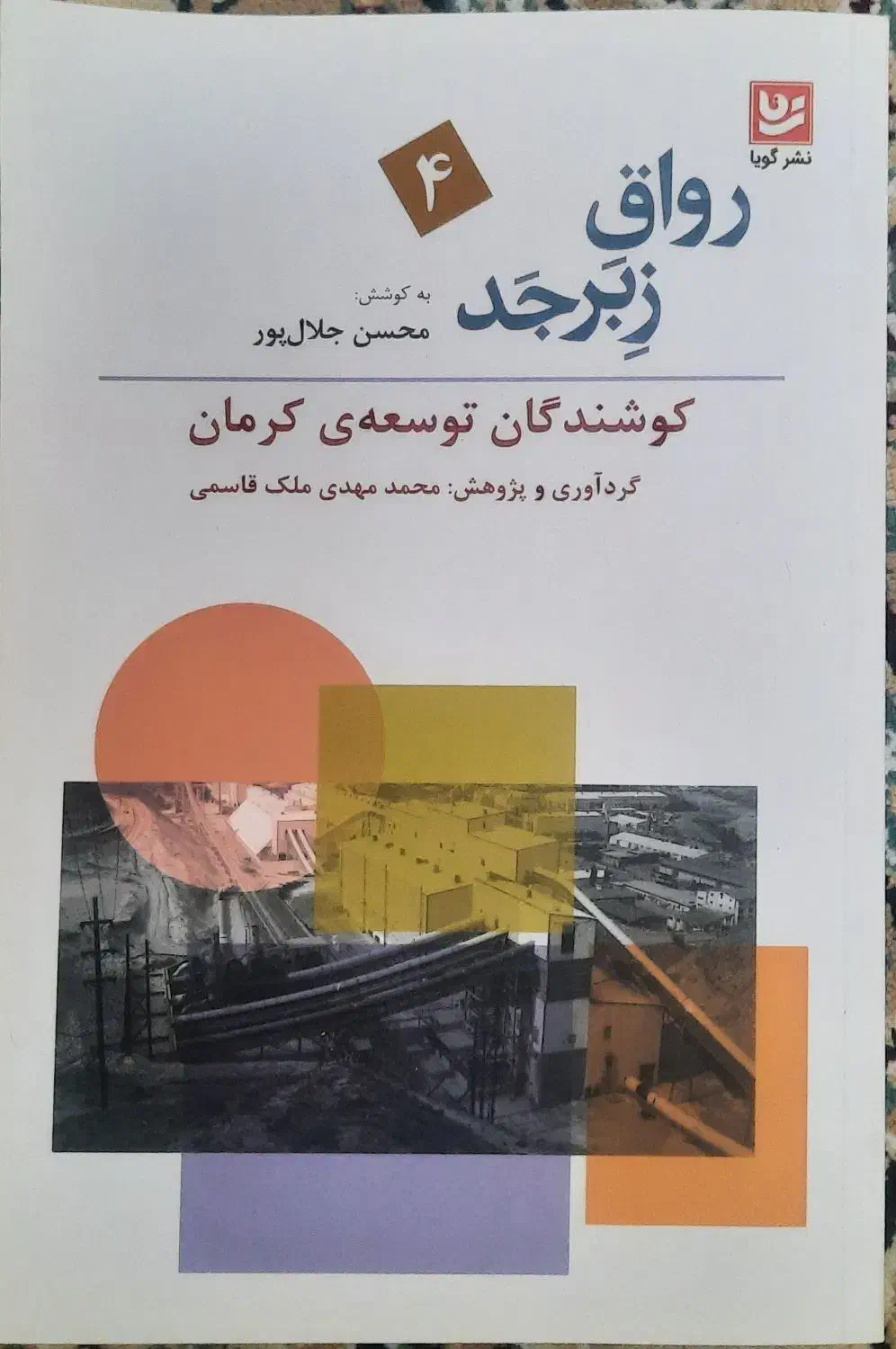 6جلد کتاب نو درباره استان کرمان|کتاب و مجله آموزشی|تهران, ارامنه|دیوار