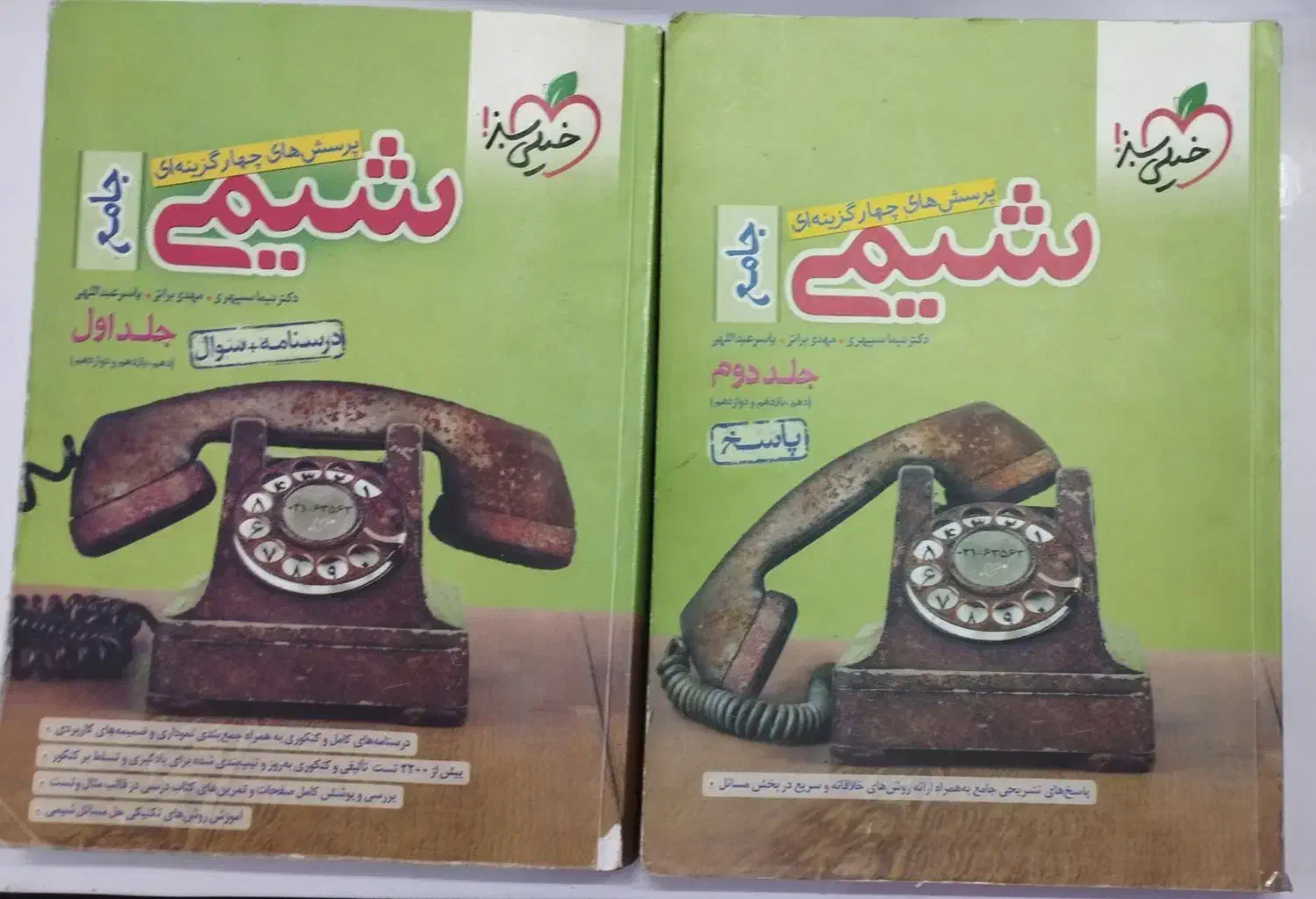 کتاب شیمی جامع خیلی سبز|کتاب و مجله آموزشی|شیراز, شهرک گلستان|دیوار