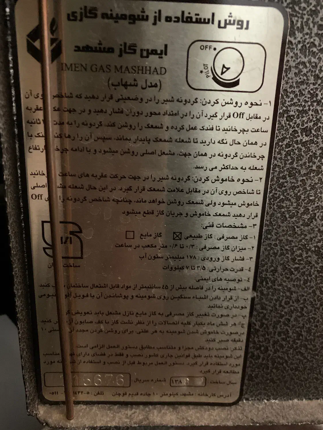 بخاری|بخاری، هیتر، شومینه|ارومیه, |دیوار