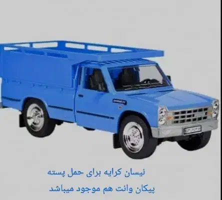 حمل بار پسته کرایه|خدمات حمل و نقل|انار, |دیوار