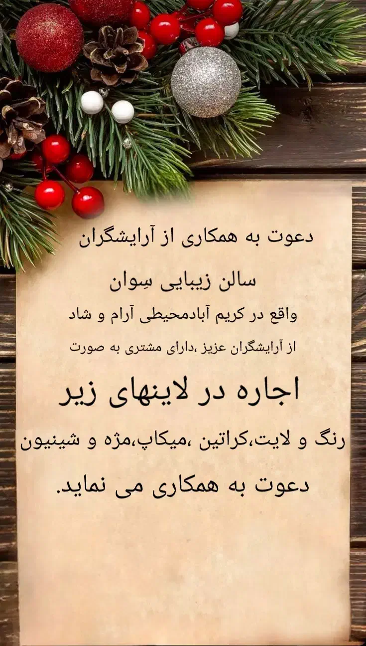 دعوت به همکاری|استخدام درمانی، زیبایی، بهداشتی|تنکابن, |دیوار