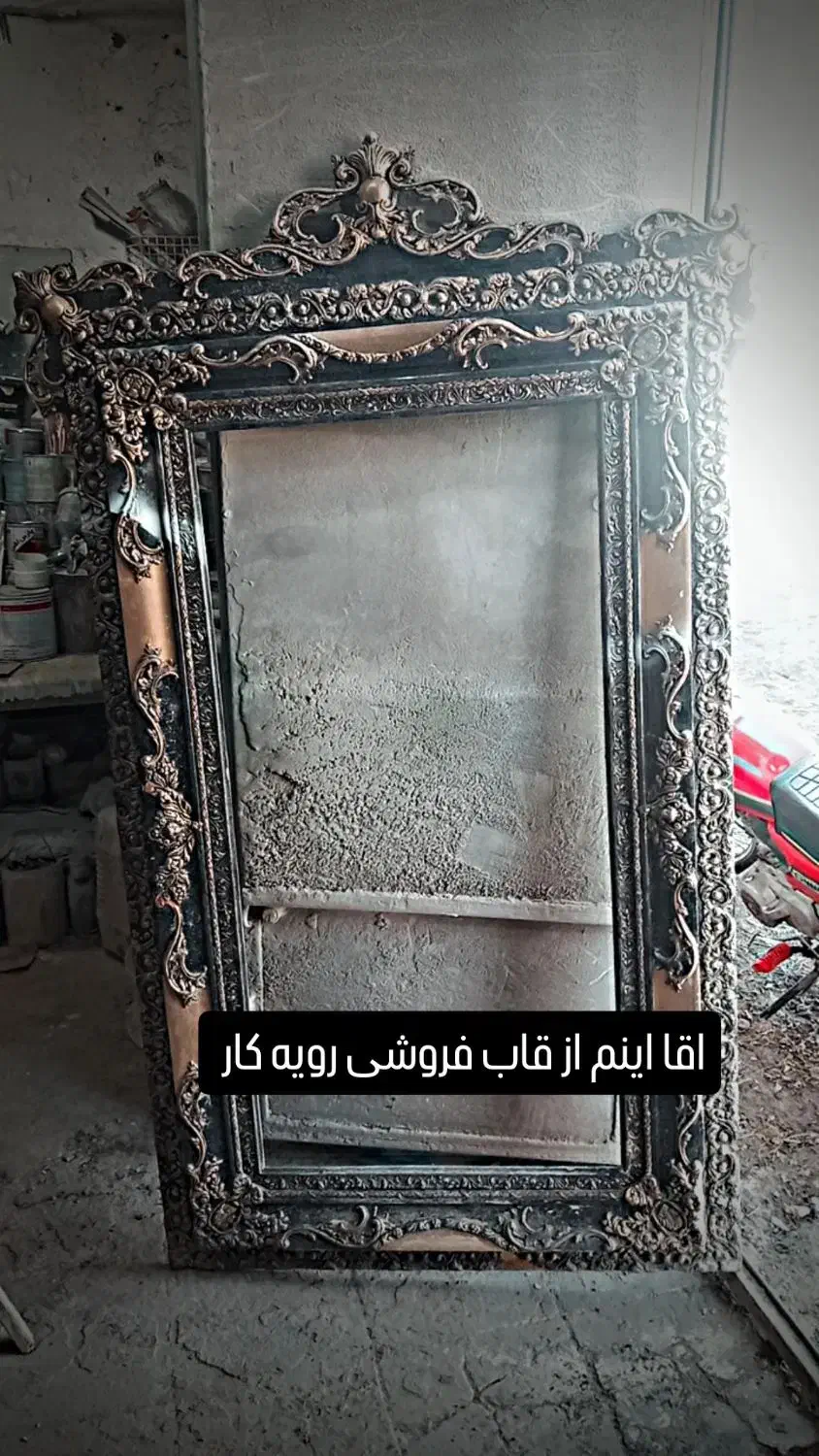 قاب اینه|آینه|سبزوار, هویزه|دیوار