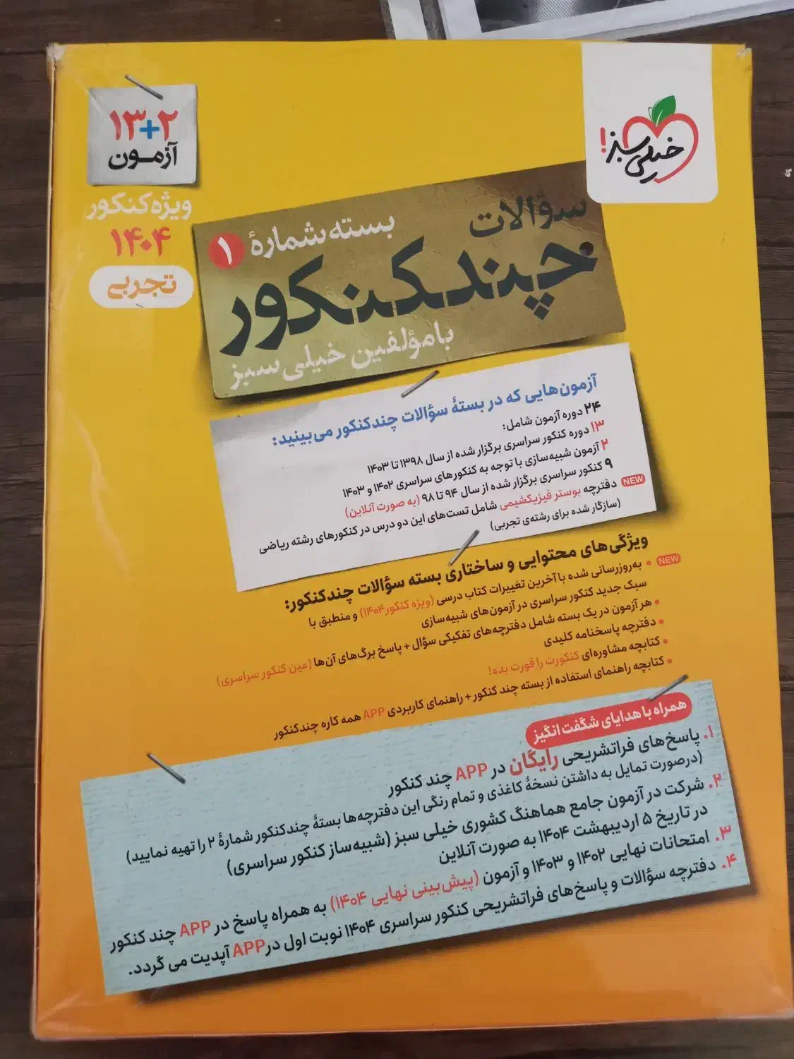 فروش چند کنکور خیلی سبز|کتاب و مجله آموزشی|آمل, |دیوار