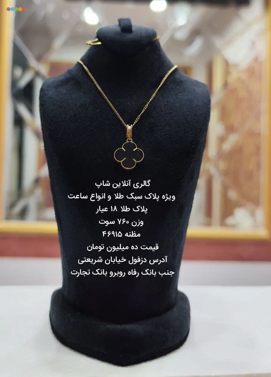 گالری ساعت ، اکسسوری، طلای سبک|جواهرات|دزفول, |دیوار