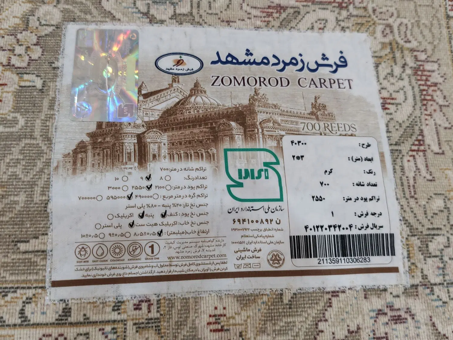 فرش نو /پلمپ/توحید/۶متری درجه۱/برندزمرد مشهد|فرش|تهران, توحید|دیوار