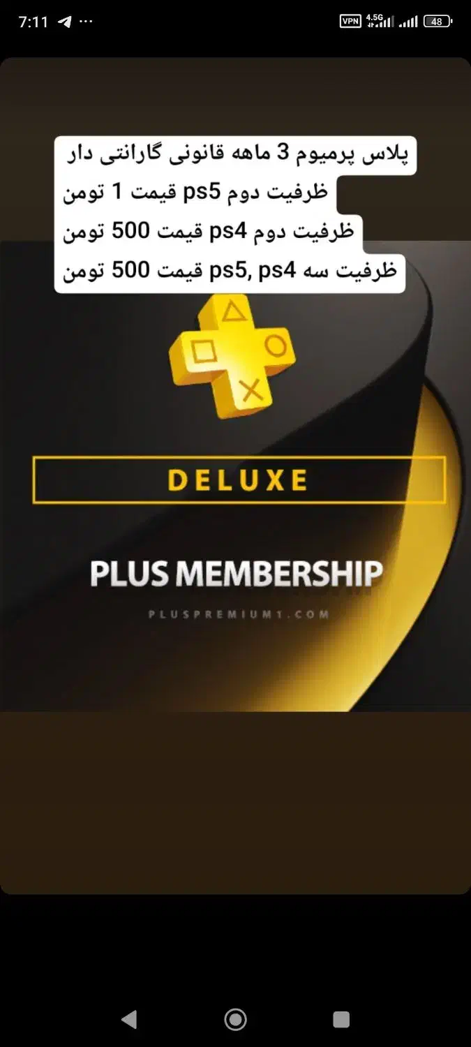 پلاس پرمیوم 3 ماهه قانونی غیر اشتراکی با گارانتی|کنسول، بازی ویدئویی و آنلاین|شیراز, گل سرخ|دیوار