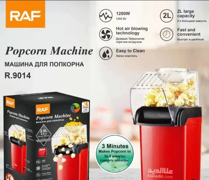 پاپ کورن ساز برقی راف|سایر لوازم برقی|بندر ماهشهر, |دیوار