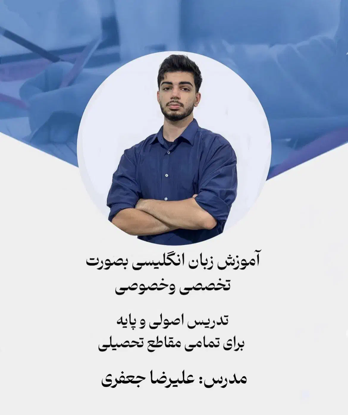 تدریس خصوصی و صفر تا صد زبان انگلیسی|خدمات آموزشی|بوشهر, |دیوار