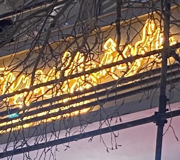 تابلو سالن زیبایی|آرایشگاه و سالنهای زیبایی|رفسنجان, |دیوار