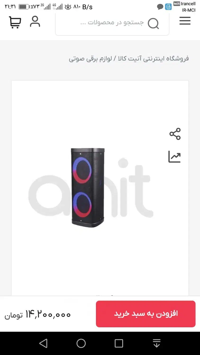 اسپیکر بلوتوثی چمدانی|پخش‌کننده همراه|شیراز, آبیاری|دیوار