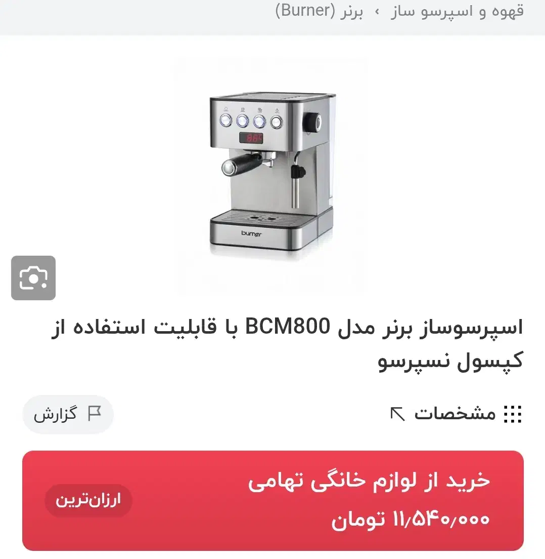 اسپرسوساز|سماور، چای‌ساز، قهوه‌ساز|محمدیه-قزوین, |دیوار