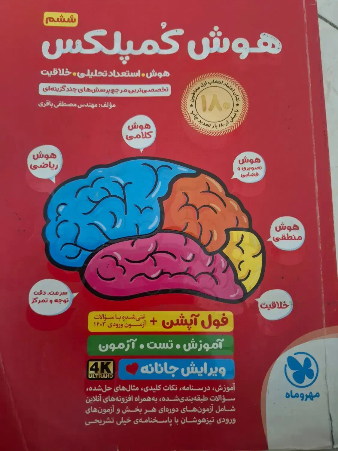 کتاب های کمپلکس،مالتیپل،دقت و سرعت|کتاب و مجله آموزشی|تهران, هفده شهریور|دیوار