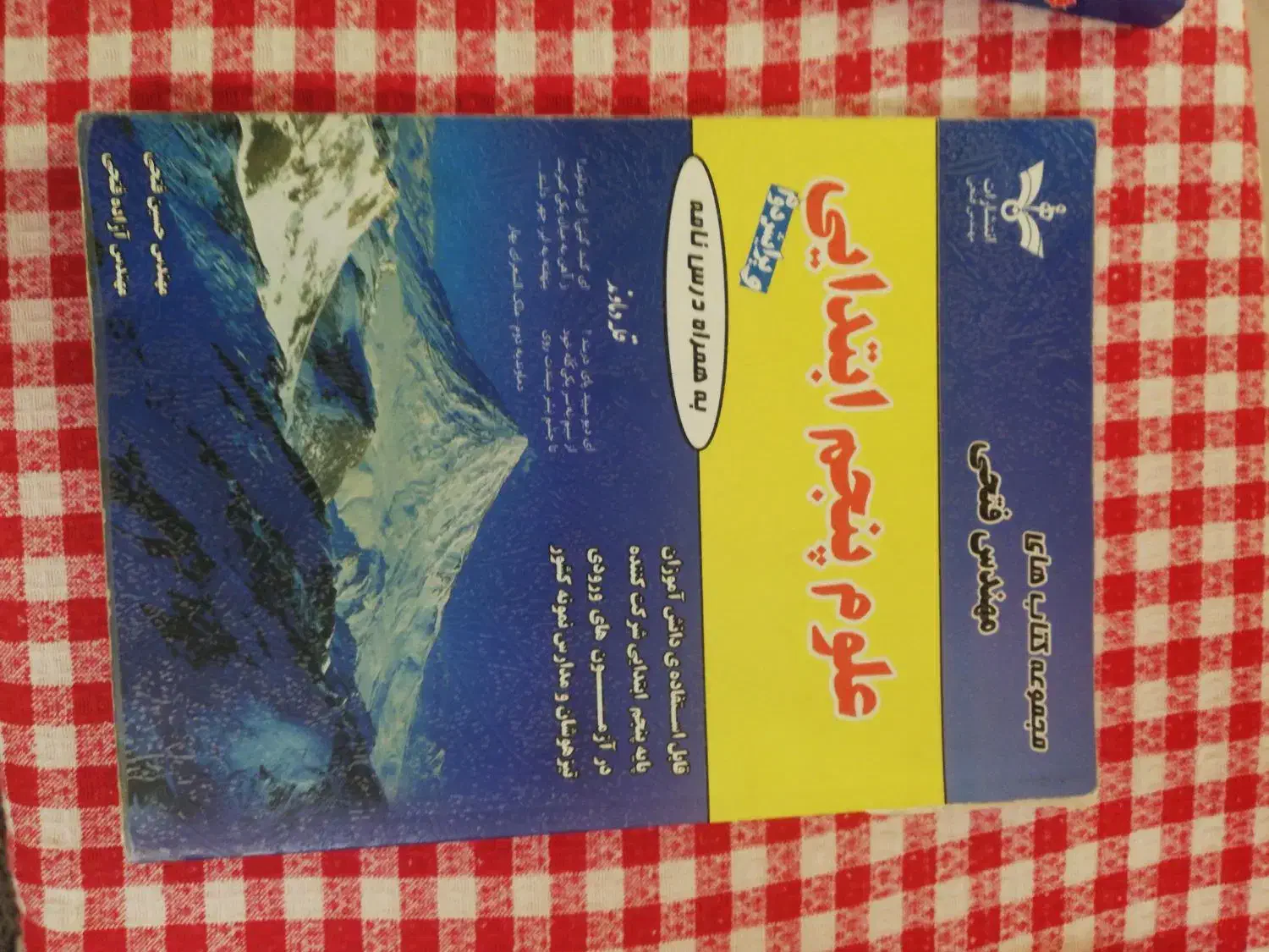 کتاب تست علوم و ریاضی پنجم مبتکران و مهندس فتحی|حراج|شیراز, شهرک دارایی|دیوار