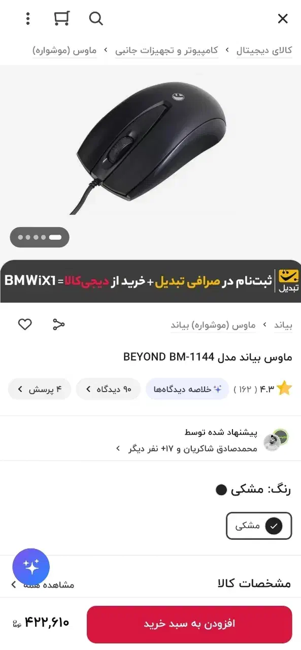 دو عدد موس کامپیوتر usb|قطعات و لوازم جانبی رایانه|فردیس, فردیس|دیوار