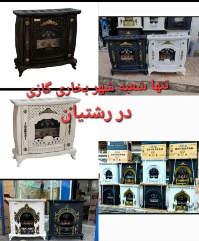 بخاری گازی طرح مروارید شومینه ای مدل t56u7y8|بخاری، هیتر، شومینه|رشت, رشتیان|دیوار