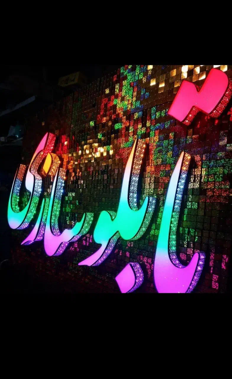 گروه تابلو سازی غلامی|خدمات پیشه و مهارت|پاکدشت, پاکدشت (مامازند)|دیوار