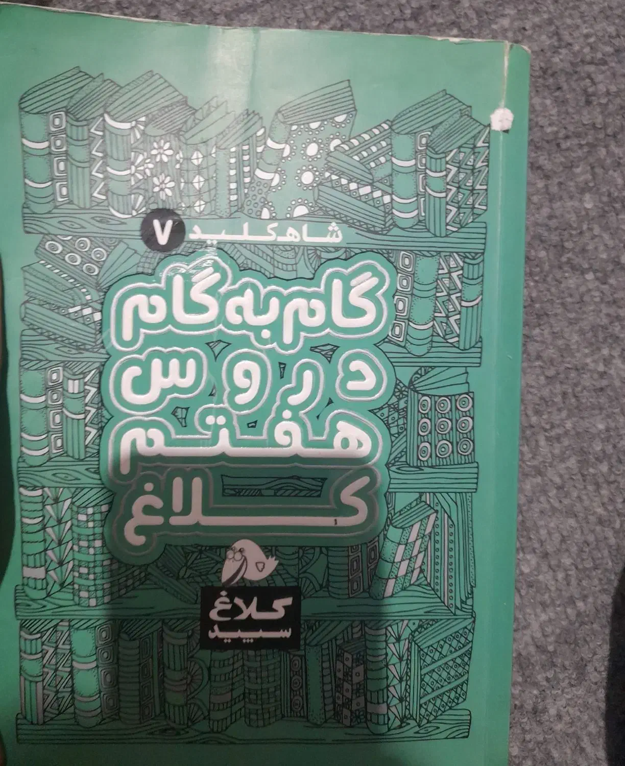 کتاب های تحصیلی نهم(اول متوسطه) و دهم کاردانش|کتاب و مجله آموزشی|کرج, کمال‌شهر|دیوار