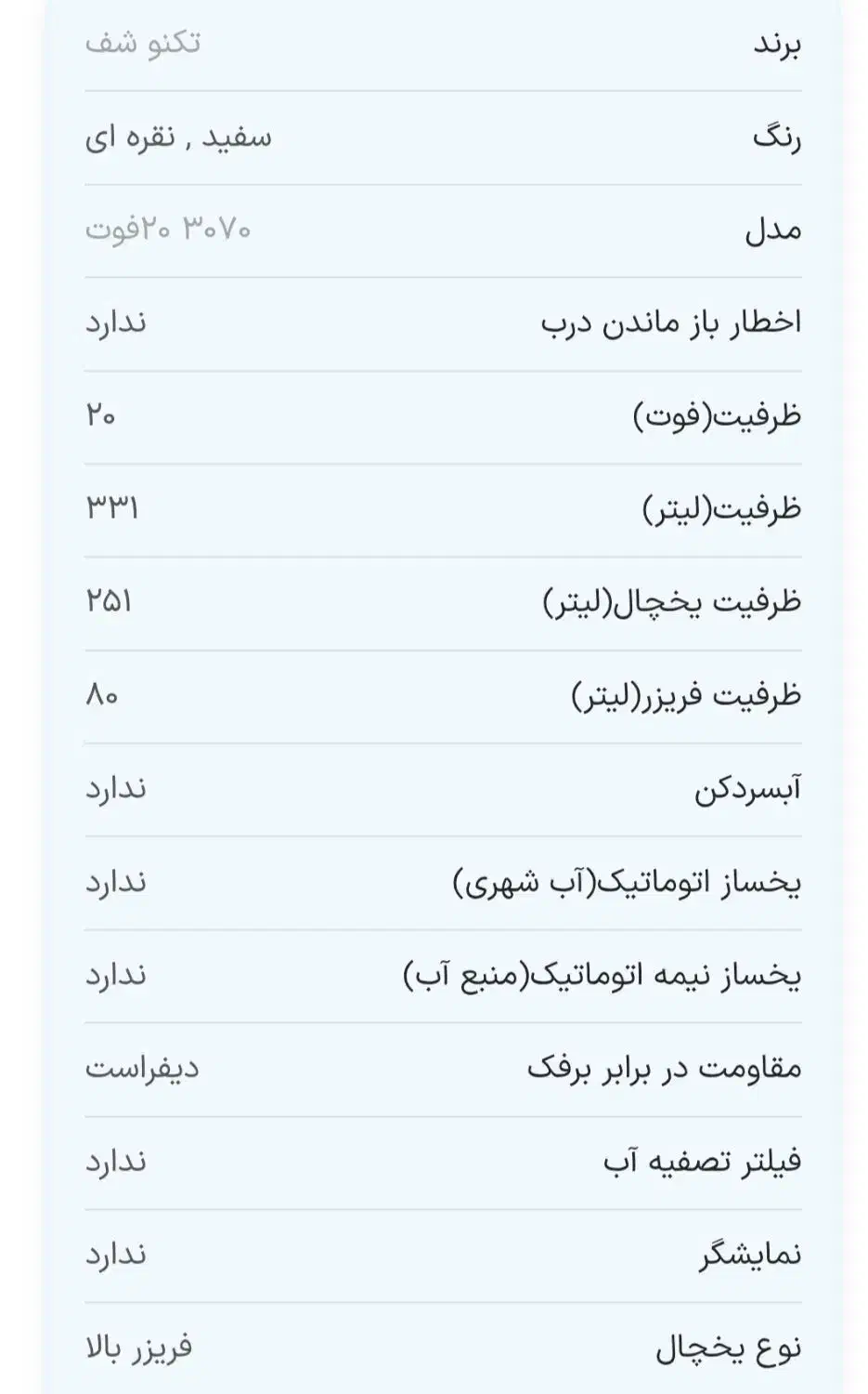 یخچال فریزر دو درب تکنو شف نو فراست 20فوت|یخچال و فریزر|کازرون, |دیوار