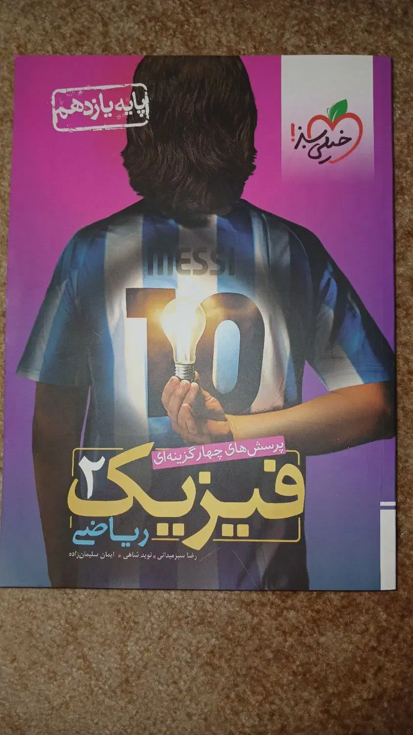 فیزیک یازدهم رشته ریاضی|کتاب و مجله آموزشی|بندر امام خمینی, |دیوار