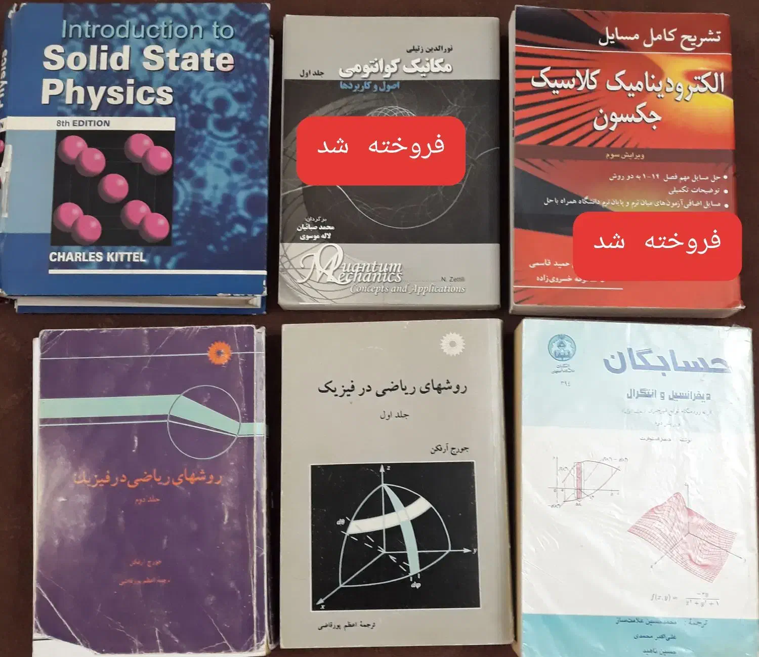 کتاب دانشگاهی رشته فیزیک|کتاب و مجله آموزشی|شیراز, شهرک بهشتی|دیوار
