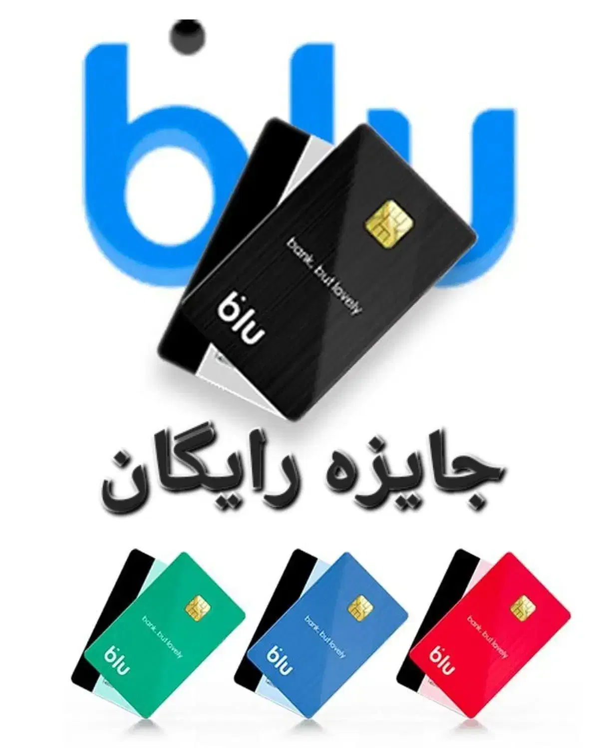 بلوبانک جایزه با کد مخفی|کارت هدیه و تخفیف|جلگه رخ, |دیوار