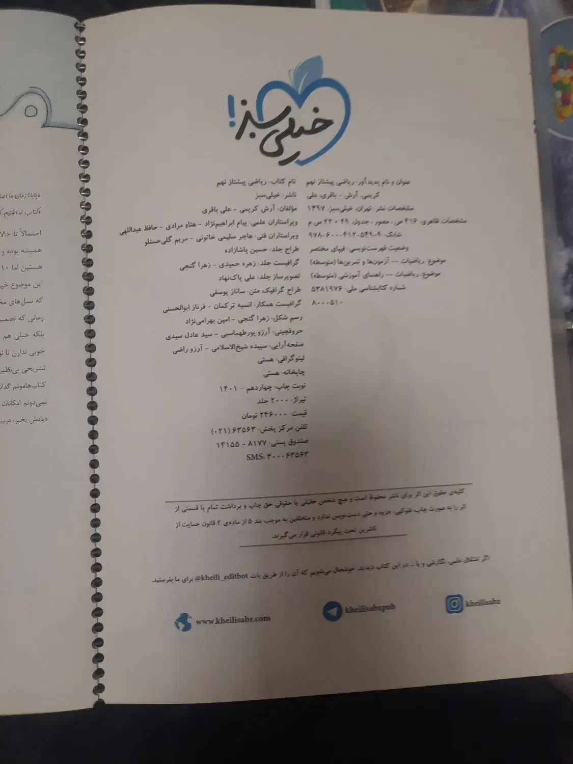 خیلی سبز ریاضی نهم پیشتازان خیلی (کمک درس)|کتاب و مجله آموزشی|شیراز, دشت چنار|دیوار