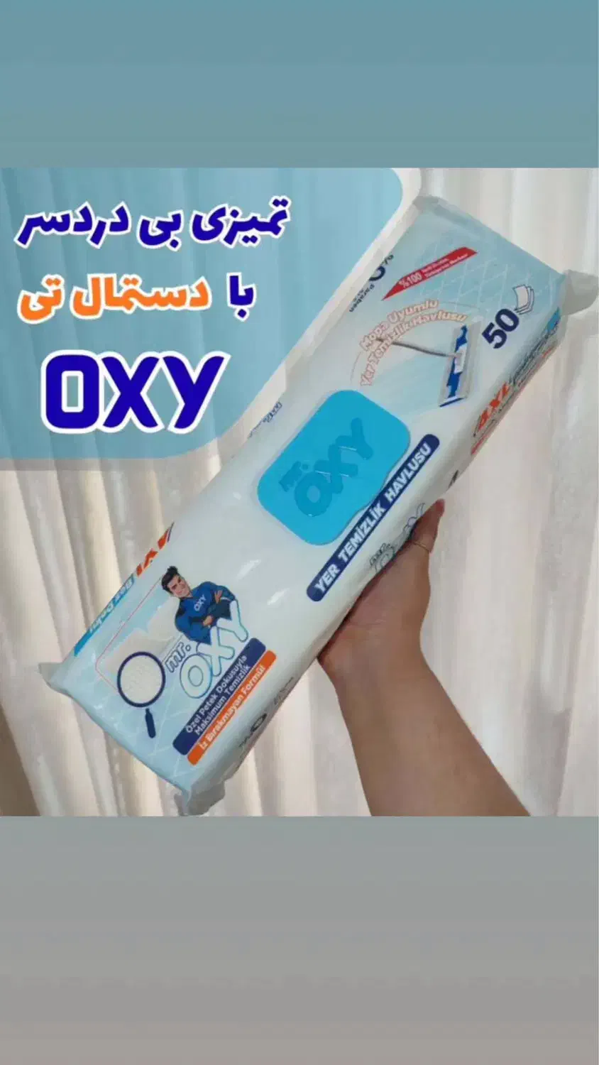 دستمال مرطوب اکسی|مواد شوینده و دستمال کاغذی|تبریز, |دیوار