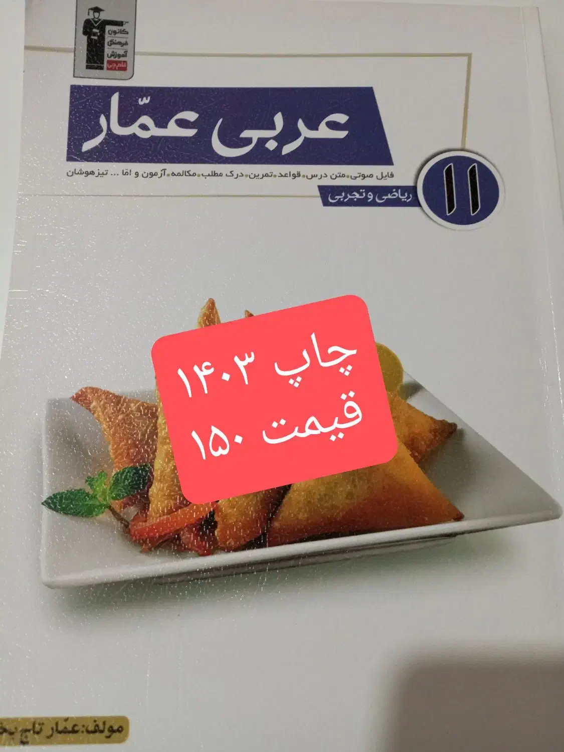 کتاب های کنکوری|کتاب و مجله آموزشی|تاتار علیا, |دیوار