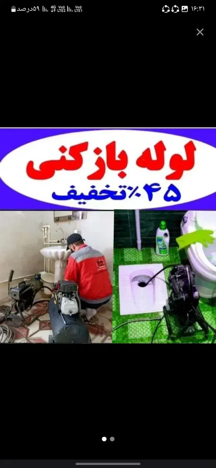 لوله بازکنی*سراسرقم*پردیسان شهرک.قدس.۲۴ساعته|خدمات پیشه و مهارت|قم, پردیسان|دیوار