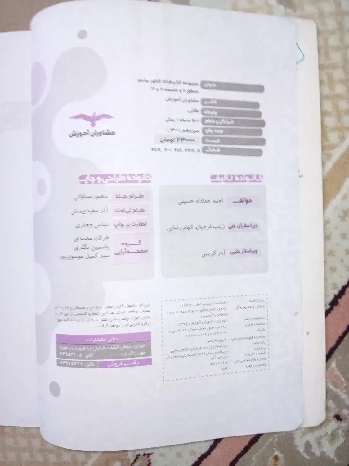 کتاب کنکور انسانی|کتاب و مجله آموزشی|قنوات, |دیوار