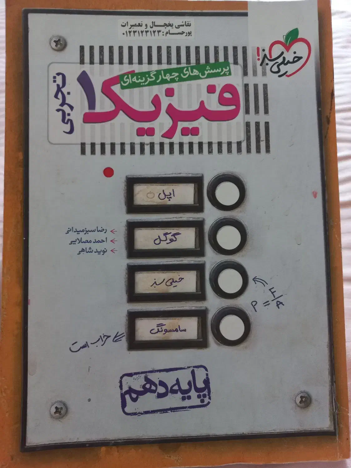 کتاب فیزیک دهم|کتاب و مجله آموزشی|رشت, سعدی (تختی)|دیوار