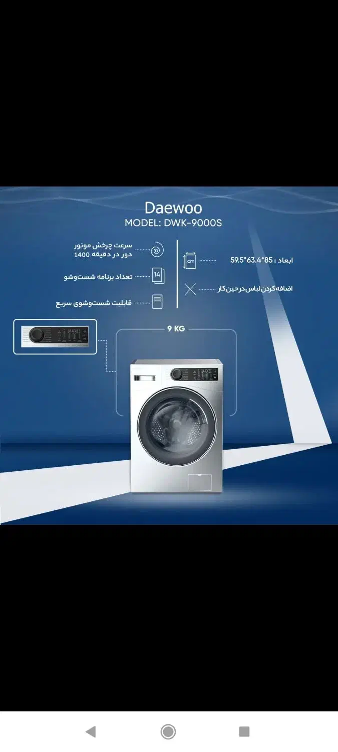 لباسشویی دوو 9کیلو|ماشین لباسشویی و خشک‌کن لباس|مراغه, |دیوار