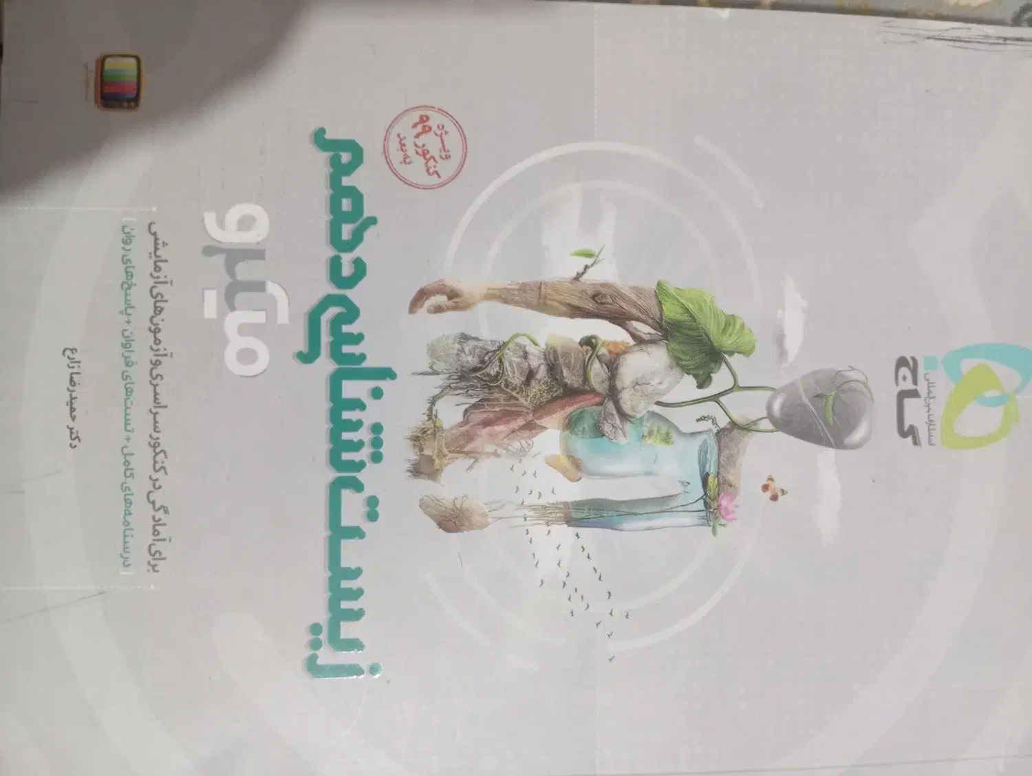 کتاب تستی|کتاب و مجله آموزشی|مهریز, |دیوار