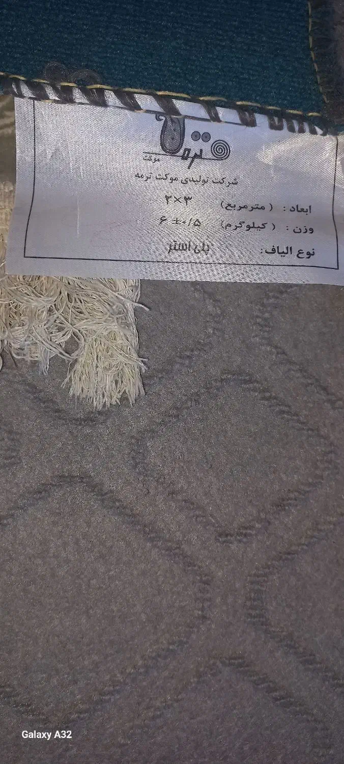 موکت آکبند..۶ متری لبه دوزی شده|موکت|ایذه, |دیوار