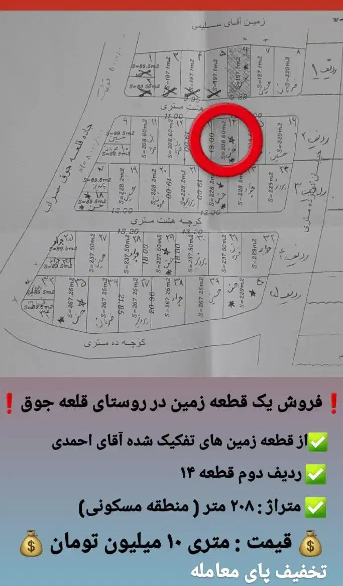 فروش زمین (زمین های آقای احمدی)در روستای قلعه جوق|فروش زمین و ملک کلنگی|سراب, |دیوار