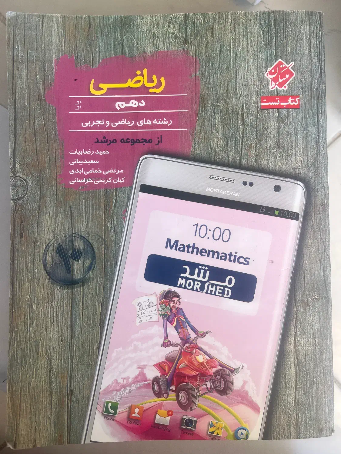 کتاب تست ریاضی مبتکران|کتاب و مجله آموزشی|شیراز, شهرک استقلال|دیوار