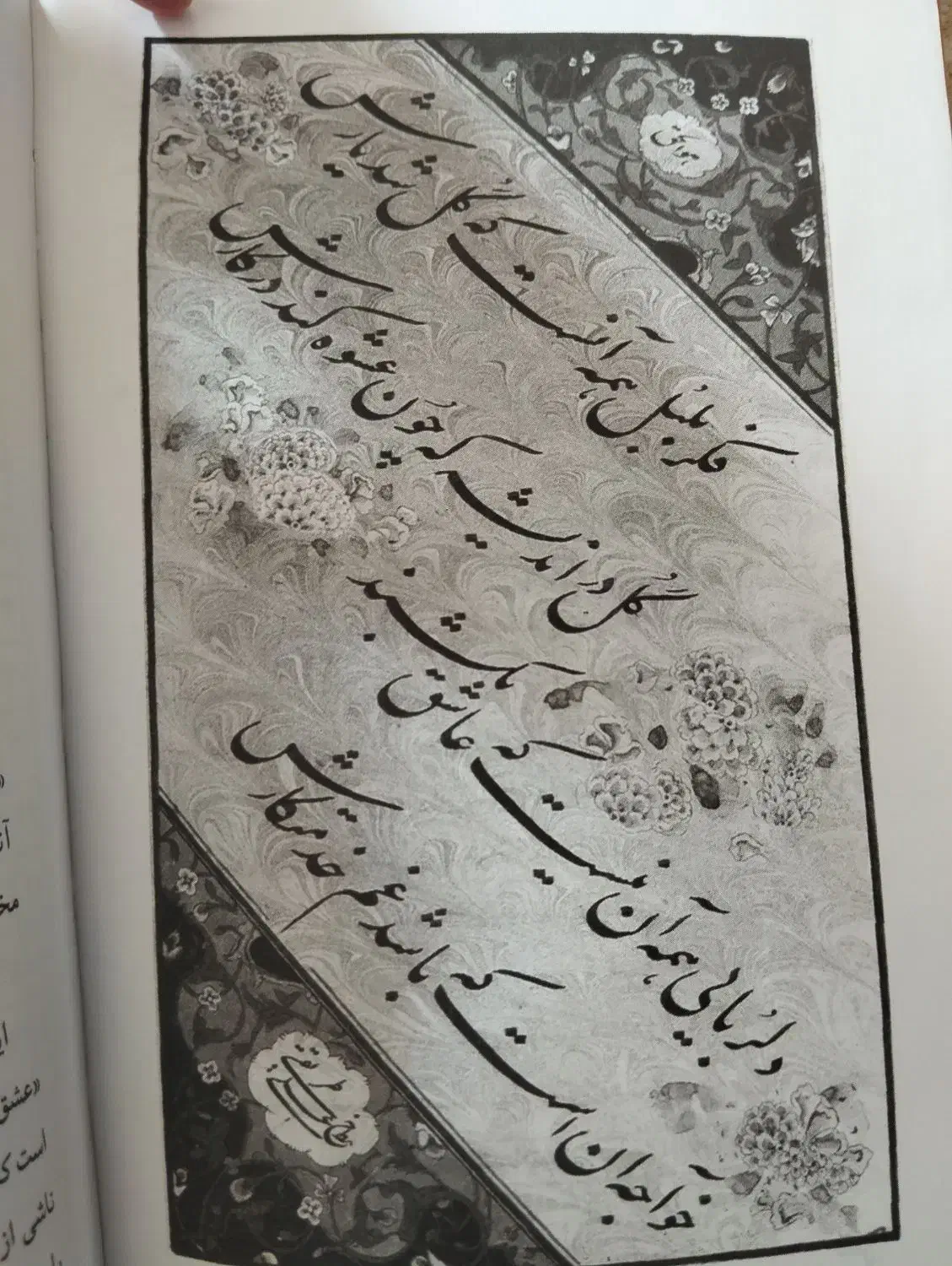 کتاب فال حافظ شیرازی|کتاب و مجله ادبی|اصفهان, درب کوشک|دیوار