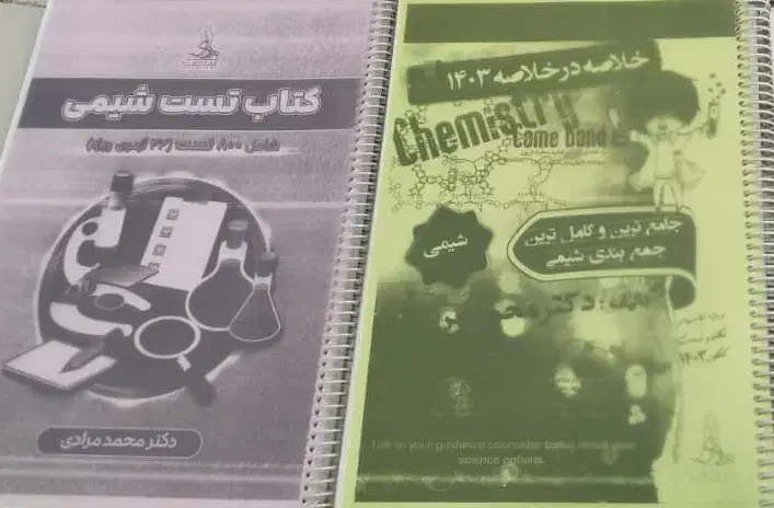 نکته تست مرادی|کتاب و مجله ادبی|اهواز, زیتون کارمندی|دیوار