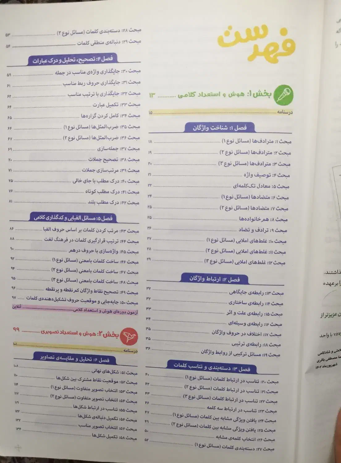 هوش کمپلکس هشتم و نهم ، سمپاد|کتاب و مجله آموزشی|شیراز, حافظیه|دیوار