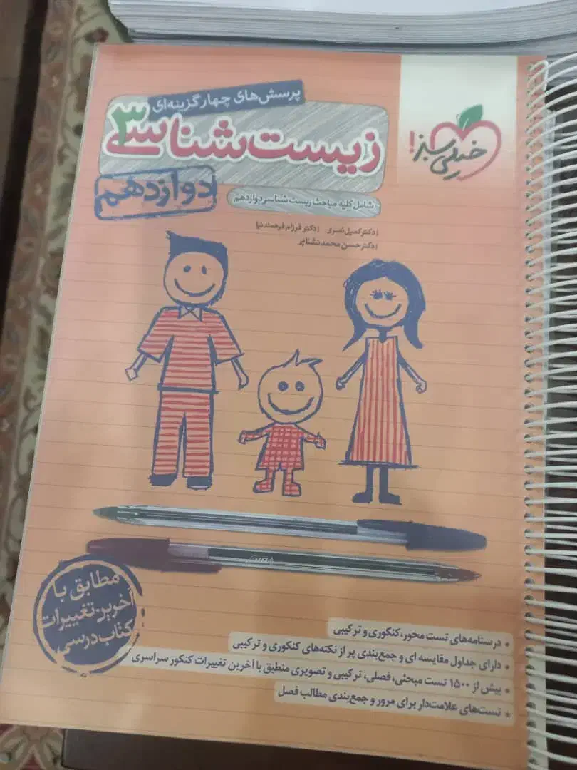 خیلی سبز دهم یازذهم دوازدهم تجربی|کتاب و مجله آموزشی|تهران, حکیمیه|دیوار