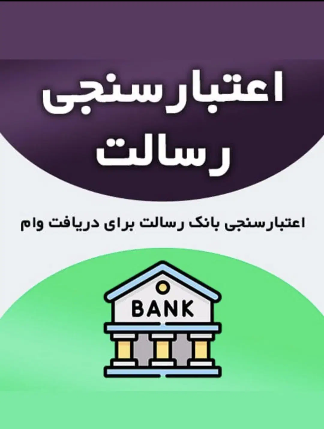 امتیاز رسالت|استخدام مالی، حسابداری، حقوقی|شاهینشهر, فردوسی|دیوار