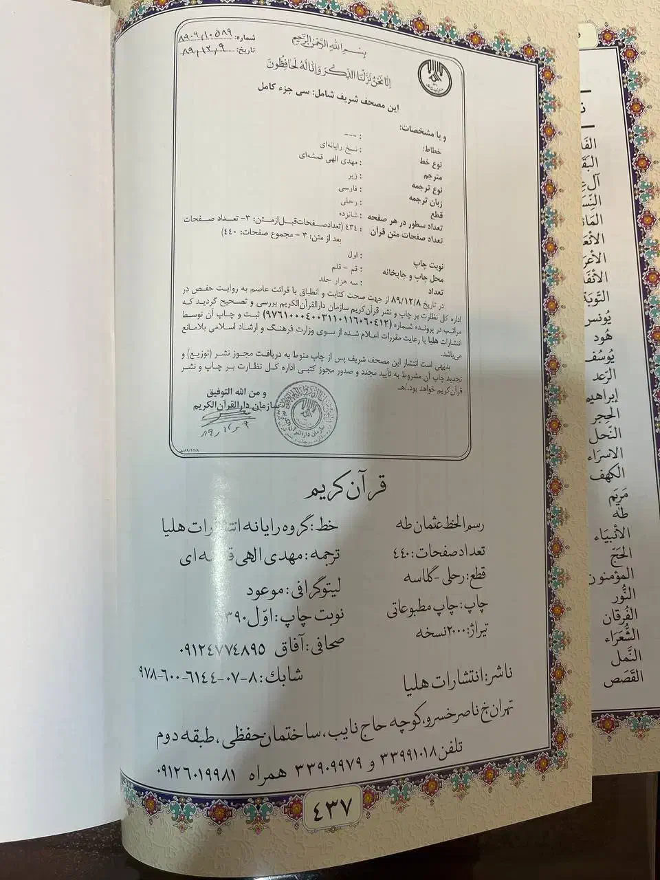 قرآن بزرگ مناسب برای سفره عقد|کتاب و مجله مذهبی|رشت, بلوار گیلان|دیوار