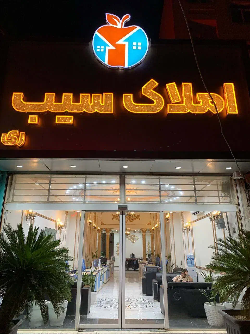 مشاور جهت همکاری در املاک|استخدام بازاریابی و فروش|ری, اقدسیه|دیوار