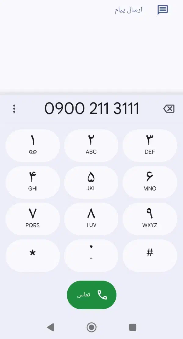 ۰۹۰۰-۲۱۱-۳۱۱۱|سیم‌کارت|تهران, دانشگاه شریف|دیوار