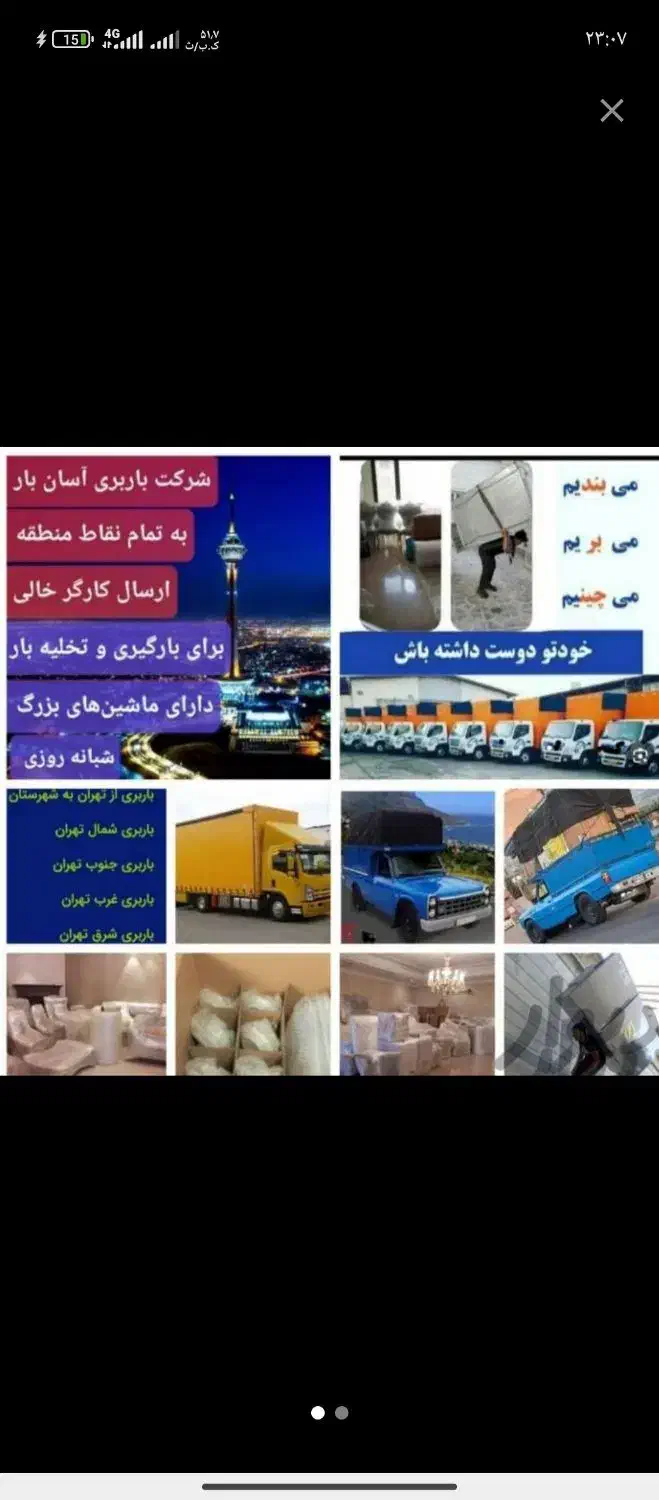 باربری اسباب کشی جیحون نواب محلاتی سهروردی طرشت|خدمات حمل و نقل|تهران, تهرانپارس شرقی|دیوار