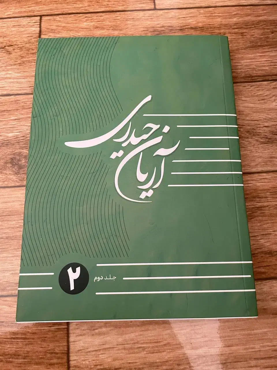 جزوه اریان حیدری|کتاب و مجله آموزشی|مشهد, سجادیه|دیوار